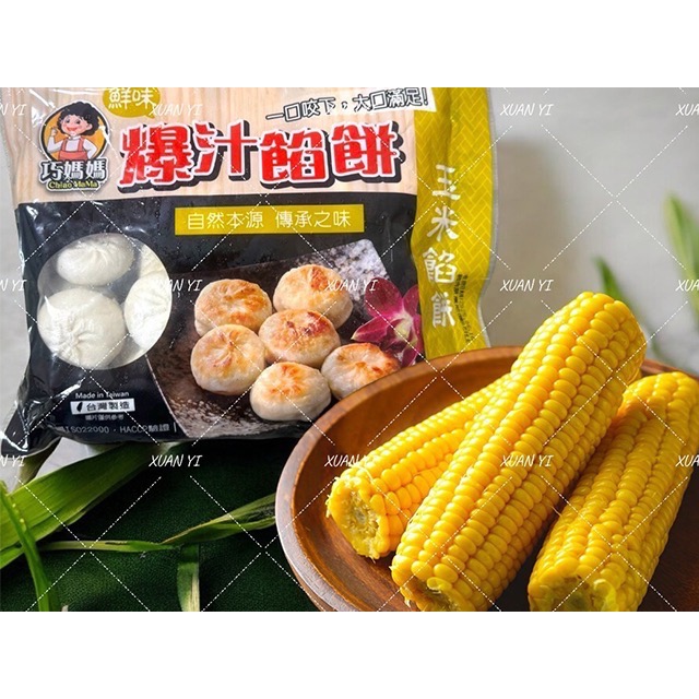 （巧媽媽）爆汁蔥肉餡餅/爆汁牛肉餡餅/鮮蔬餡餅/麻辣餡餅/玉米餡餅/新品-規格圖5
