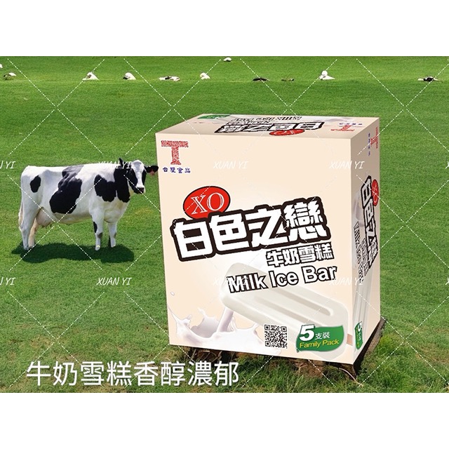 （台塑）XO-蜂蜜情人果夾心/百香果/白色之戀-牛奶雪糕-細節圖3