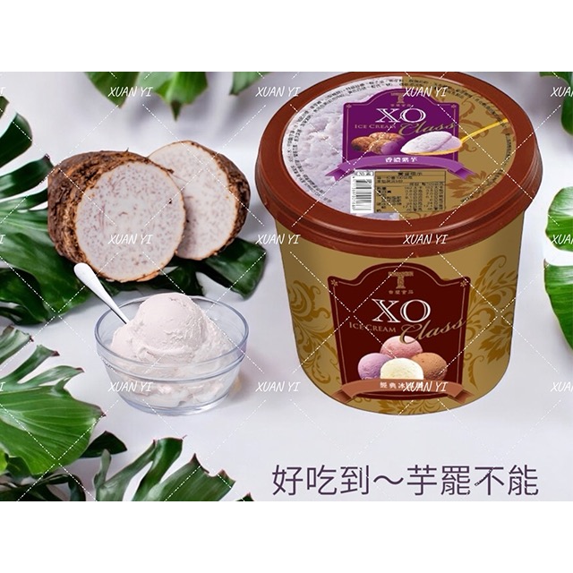 （台塑）XO公升-繽紛草莓/香濃紫芋/香醇花生/法式香草/濃情巧克力/瑞士巧克力-細節圖2