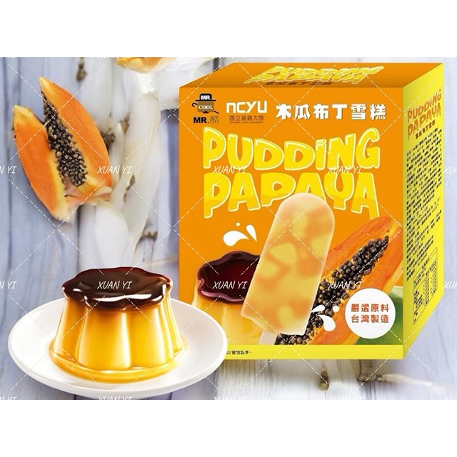 木瓜布丁牛奶雪糕