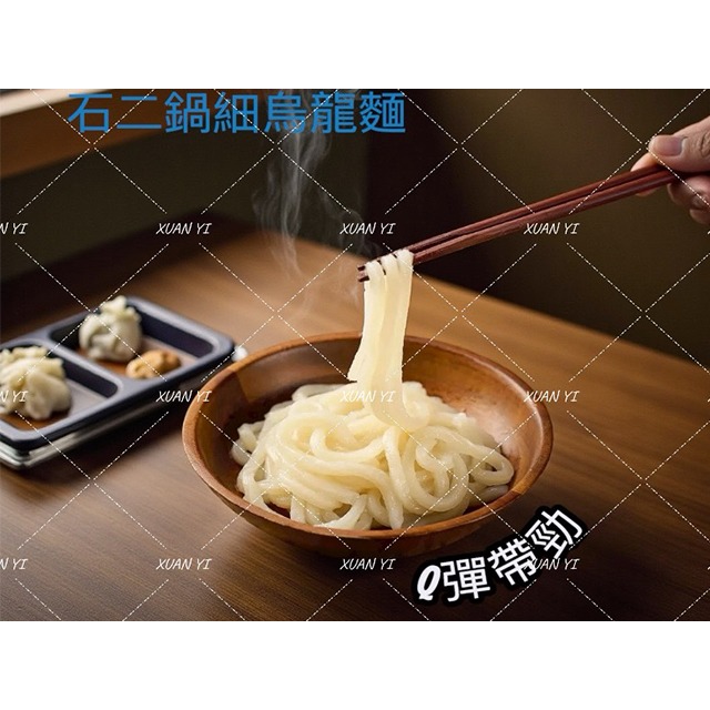 （石二鍋）細烏龍麵/細/烏龍麵-細節圖2