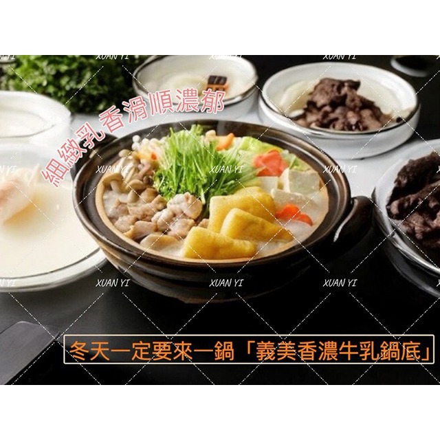 （義美）香濃牛乳鍋底/牛奶鍋/鍋底-細節圖2