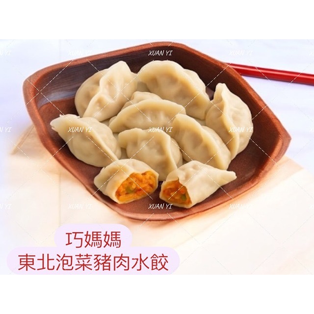 （巧媽媽東北水餃）瓜仔雞水餃/泡菜豬肉水餃/打拋豬水餃-細節圖4