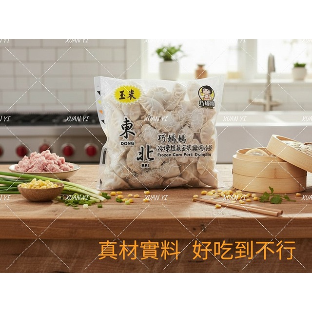 （巧媽媽）東北手工水餃-高麗菜/韭菜/玉米/牛肉/東北/冷凍/捏花/手工/水餃-細節圖6