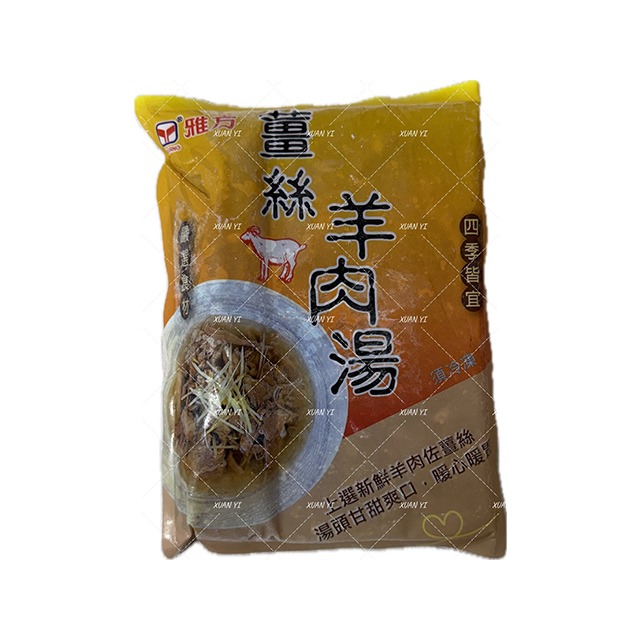 （雅方）藥膳羊肉湯/薑絲羊肉湯/紅燒羊肉湯/羊肉湯-細節圖3