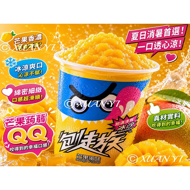 芒果風味冰沙杯