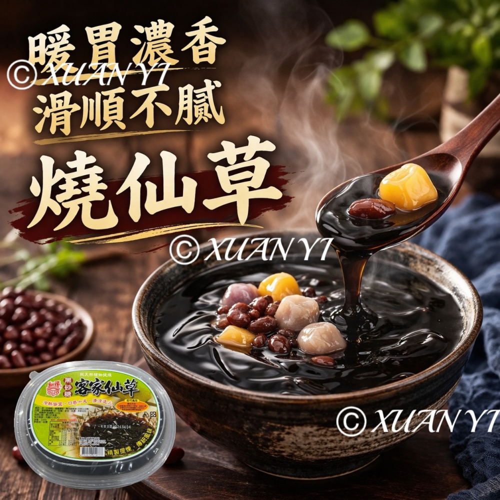 （如祥）如祥-黑砂糖客家仙草/金桔愛玉檸檬風味果凍-細節圖2