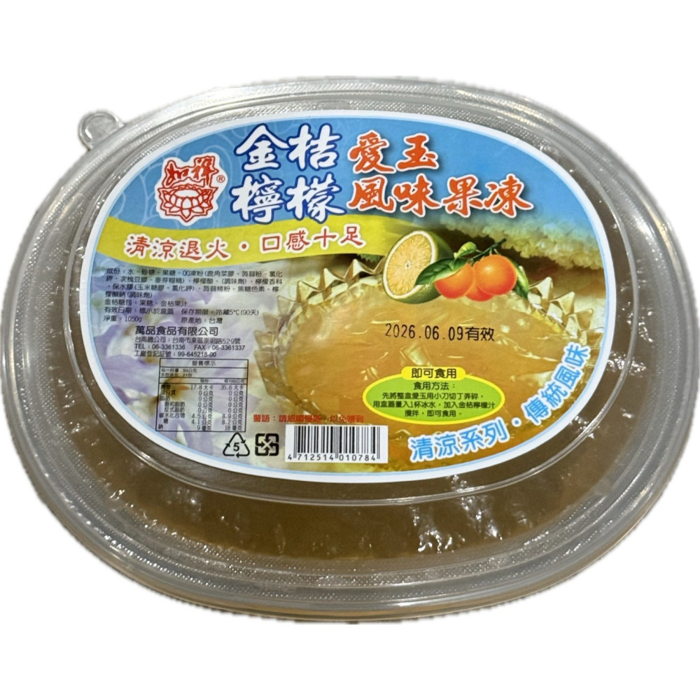 （如祥）如祥-黑砂糖客家仙草/金桔愛玉檸檬風味果凍-細節圖3