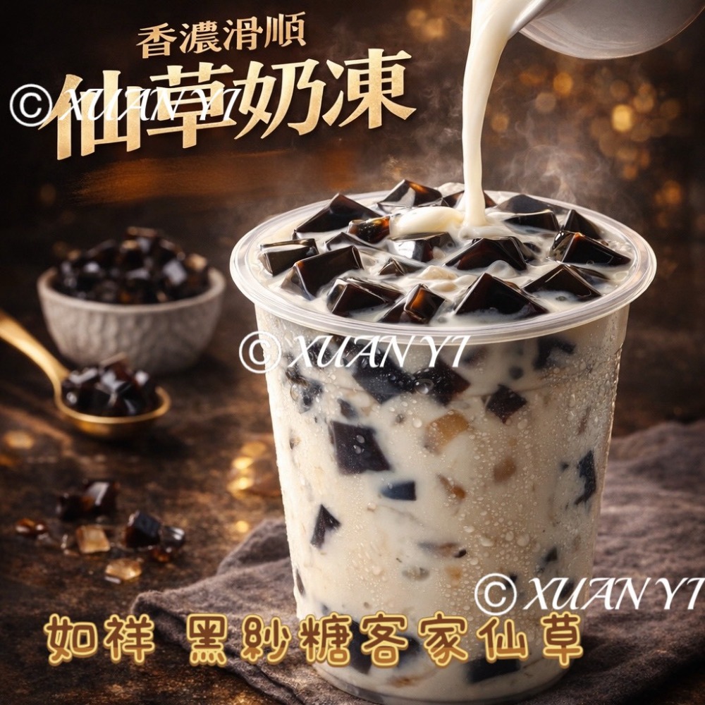 （如祥）如祥-黑砂糖客家仙草/金桔愛玉檸檬風味果凍-規格圖4