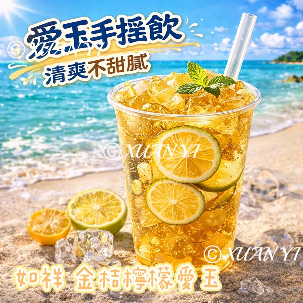 金桔愛玉檸檬風味果凍