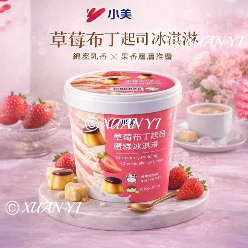 [小美]小美-草莓布丁起司蛋糕冰淇淋/黃桃芒果卡士達冰淇淋-細節圖2