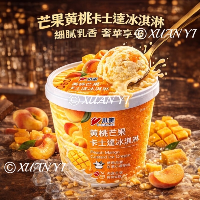 [小美]小美-草莓布丁起司蛋糕冰淇淋/黃桃芒果卡士達冰淇淋-細節圖4