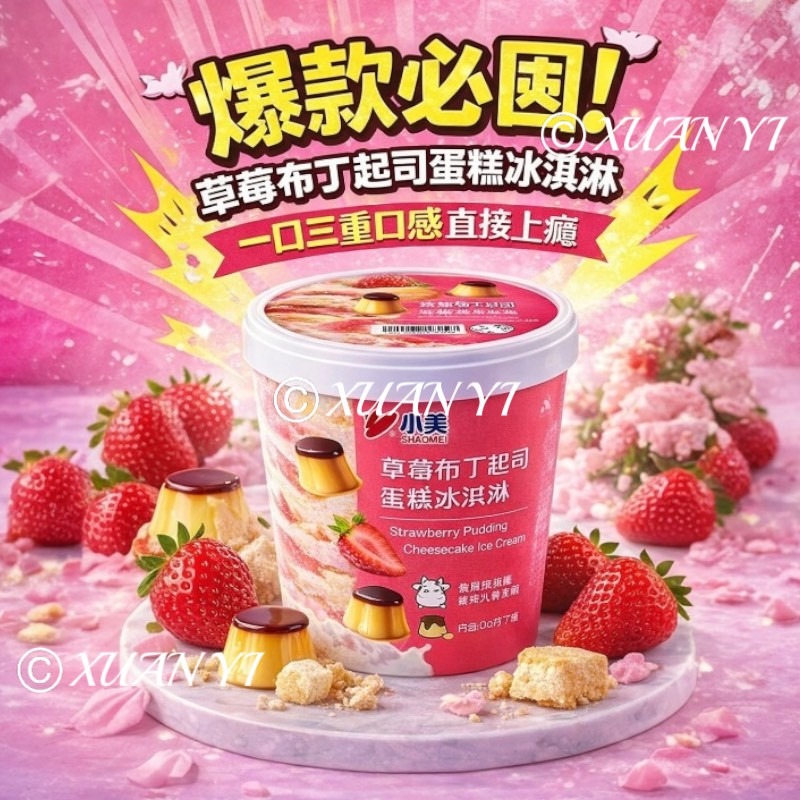 草莓布丁起司蛋糕冰淇淋