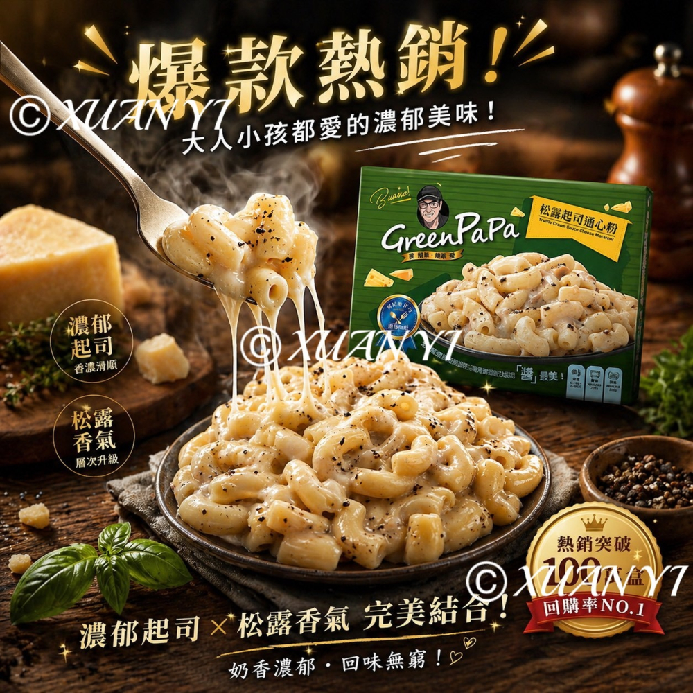 （金品）金品-巧達起司通心粉/松露起司通心粉/巧達/松露/起司/通心粉-細節圖2