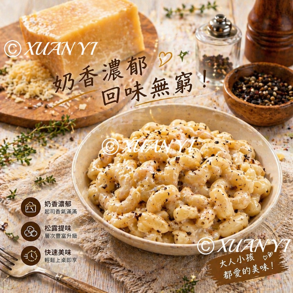 （金品）金品-巧達起司通心粉/松露起司通心粉/巧達/松露/起司/通心粉-規格圖2