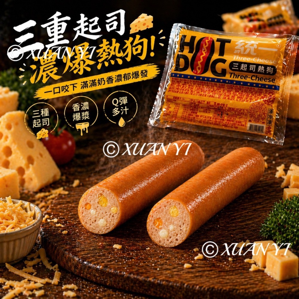 （統一）統一-美式原味熱狗/三重起司熱狗/美式/三重起司/熱狗-細節圖2