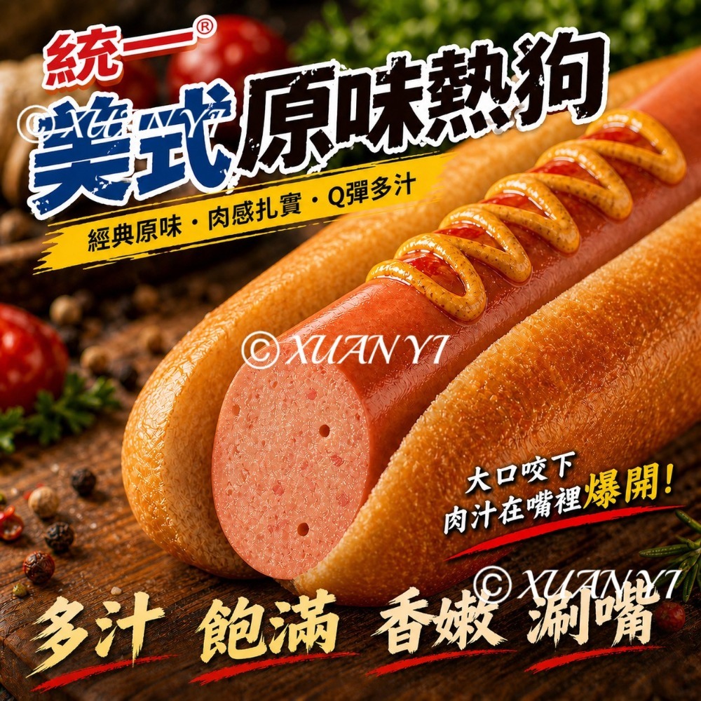 （統一）統一-美式原味熱狗/三重起司熱狗/美式/三重起司/熱狗-規格圖2