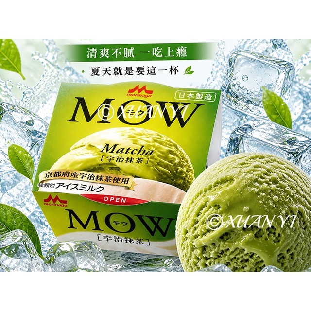 （森永）森永乳業MOW香草風味冰淇淋/宇治抹茶冰淇淋/頂級杯冰/高級冰/進口冰/香草/抹茶/冰淇淋-細節圖2