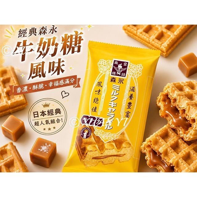 牛奶糖雪派