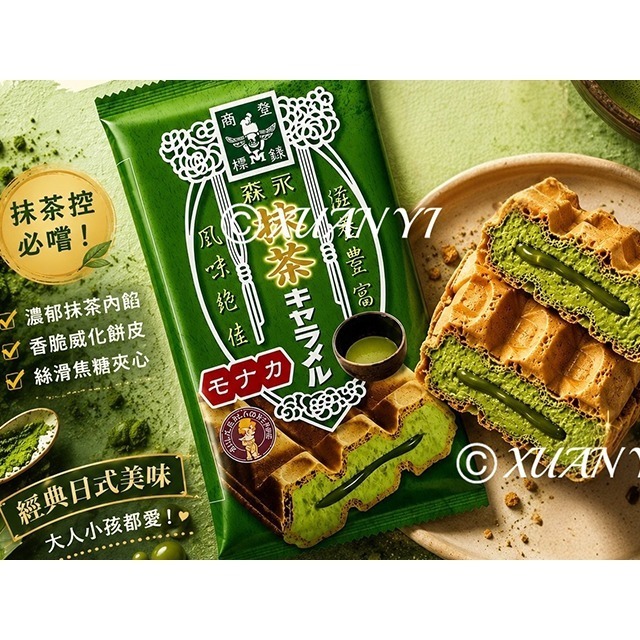 抹茶牛奶糖雪派