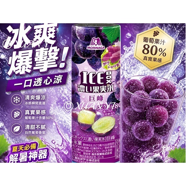 森永果汁果實冰(葡萄)