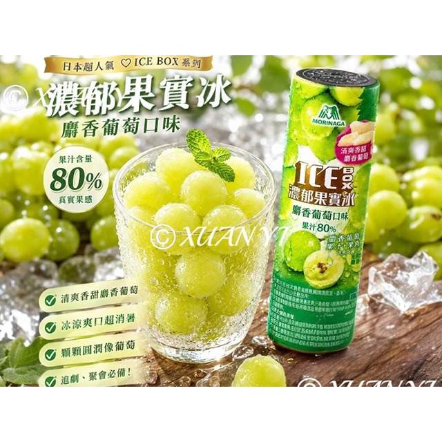 果汁果實冰(麝香葡萄)