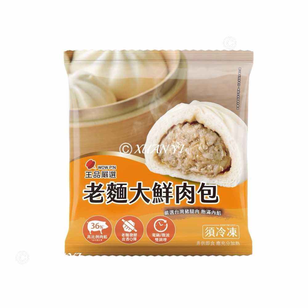 （王品）王品嚴選-老麵大鮮肉包/老麵/大鮮肉包/肉包-細節圖2