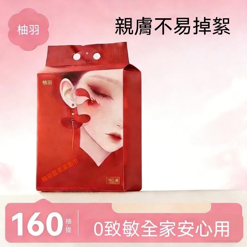 柚羽雲柔潔面巾 超級大包600克 160抽 洗臉巾面巾 吸水性強 敏感肌適用 一次性洗臉巾 護理巾【台灣現貨】-細節圖2