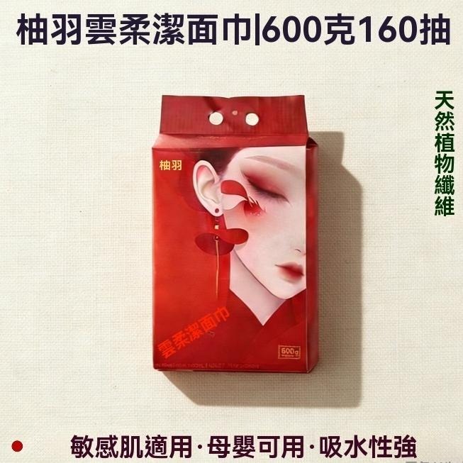 柚羽雲柔潔面巾 超級大包600克 160抽 洗臉巾面巾 吸水性強 敏感肌適用 一次性洗臉巾 護理巾【台灣現貨】-規格圖8