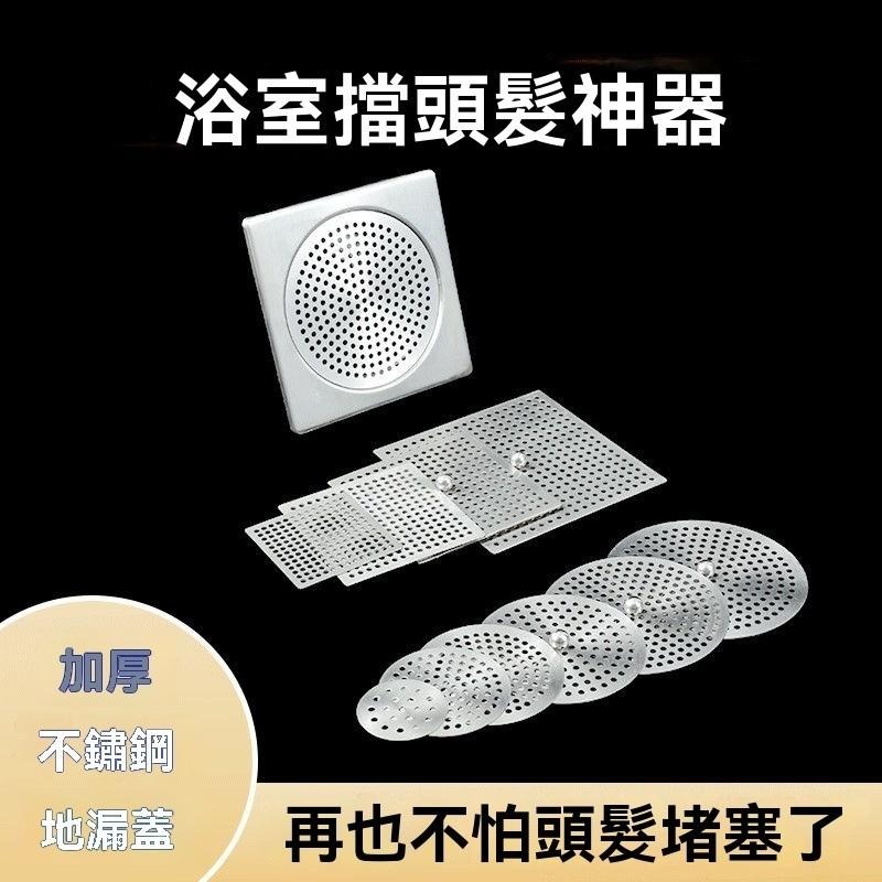 304 圓形 方形 不鏽鋼 細孔 地漏 蓋片 過濾網 毛髮 地漏 帶提手 衛生間 廚房-細節圖5