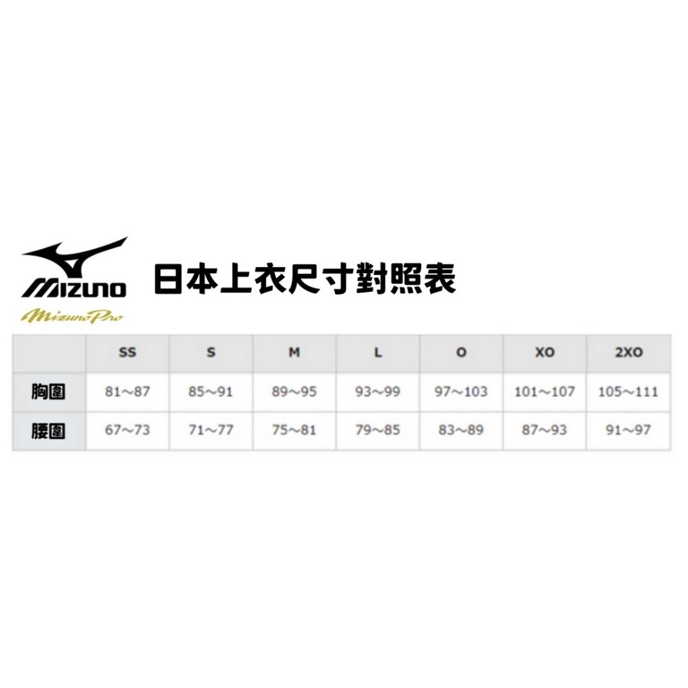 美津濃 Mizuno Pro 日本製 運動上衣 排汗衫 排汗衣 棒球 壘球 內搭 吸濕排汗 涼感材質-細節圖2