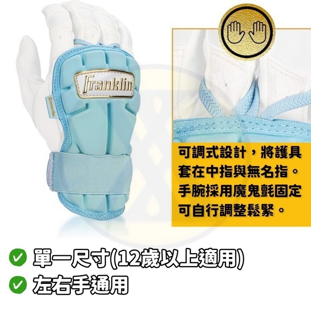 Franklin 富蘭克林 棒球 壘球 打擊護具 護手 護手背 MLB球員實戴款-細節圖2