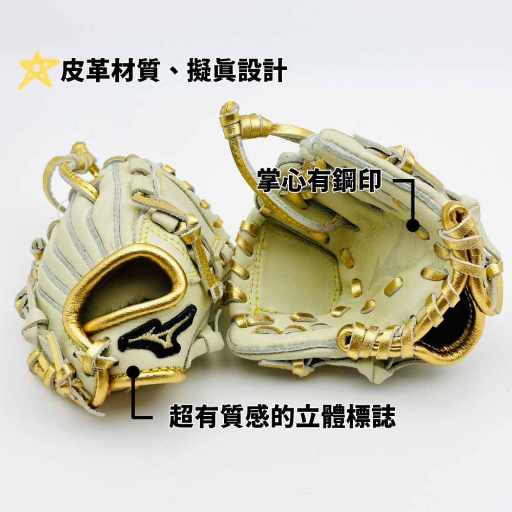 美津濃 Mizuno 棒球手套 迷你手套 吊飾 掛飾-細節圖2