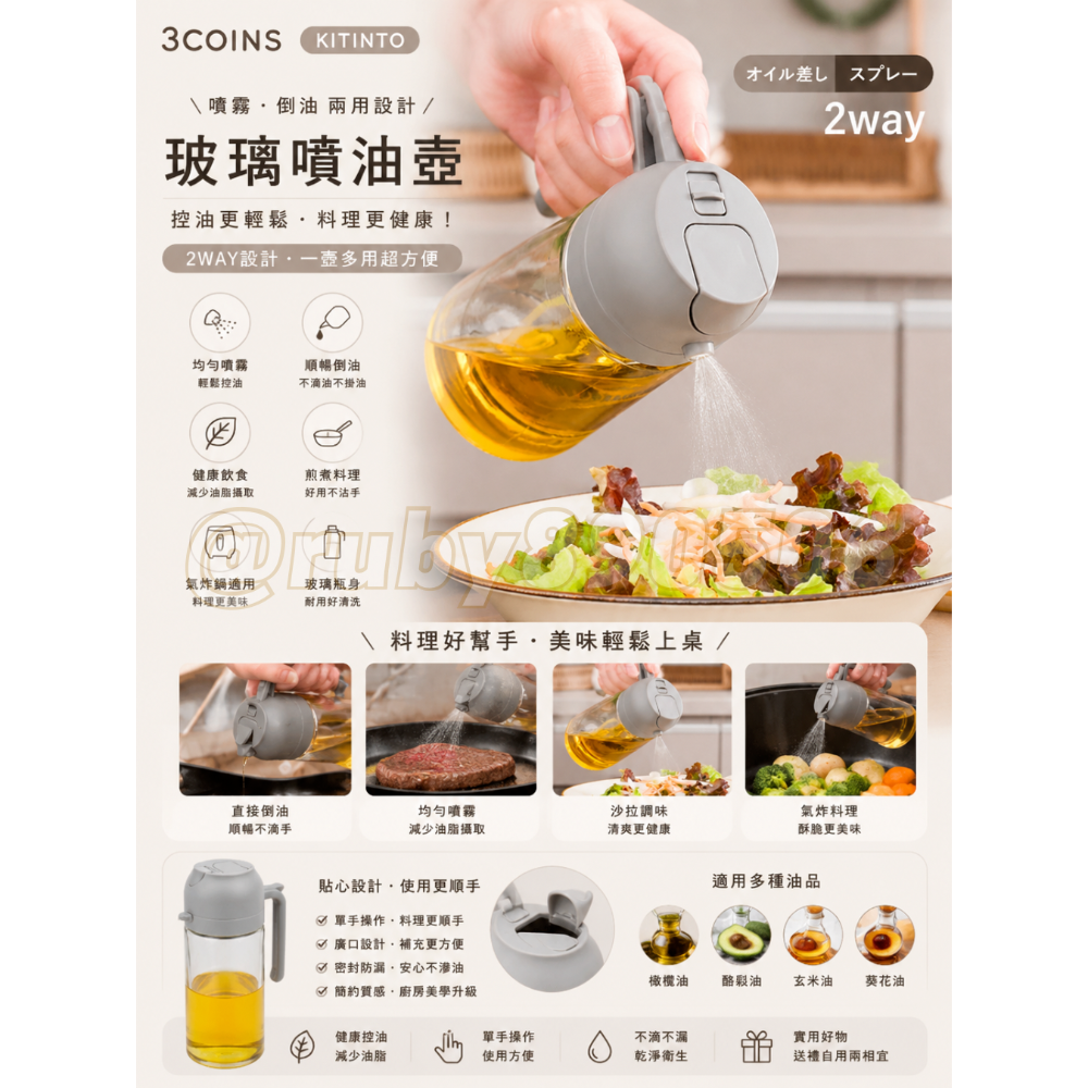 玻璃噴油壺