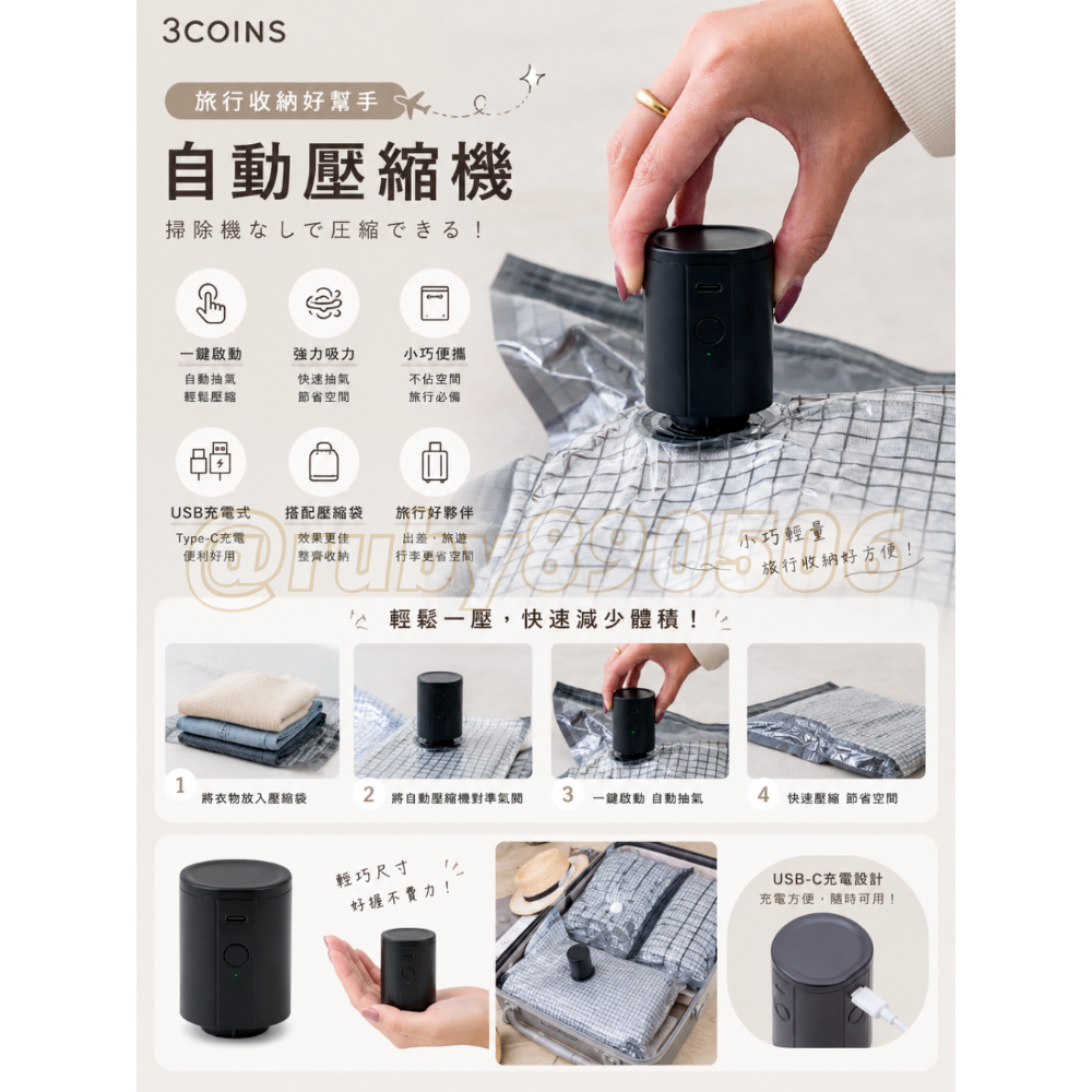 自動壓縮機+壓縮袋