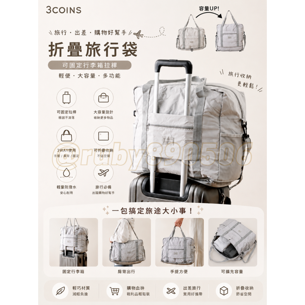 摺疊旅行袋