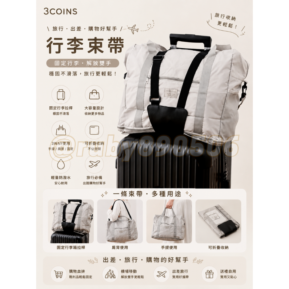 ‼️日本3COINS必買‼️自動壓縮機 壓縮袋 透明收納袋 行李袋 行李束帶 行李箱杯架-規格圖8