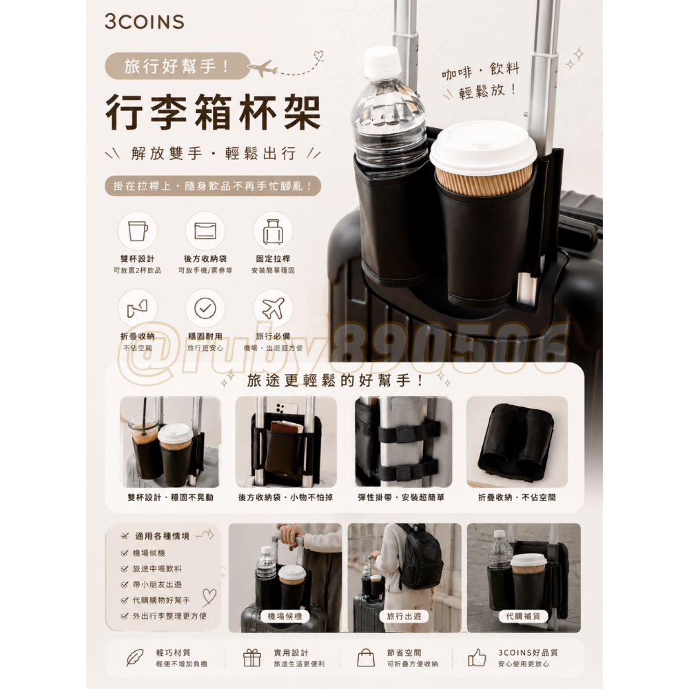 行李箱杯架