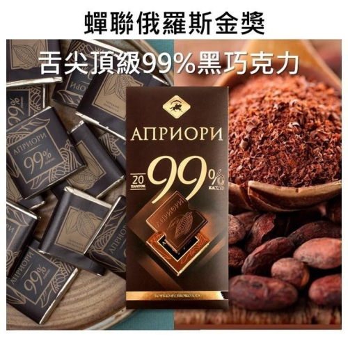 頂級風味🥇俄羅斯金獎BK99%無糖黑巧克力 85% 75%無糖 零食 低醣 生酮 健身 BK巧克力
