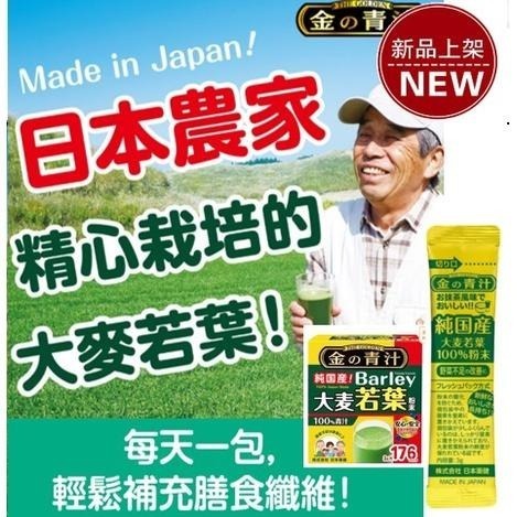 日本九州大麥若葉粉末 獨立包裝 補充每日膳食纖維 攜帶方便高CP值 Costco大麥若葉THE GOLDEN 健康