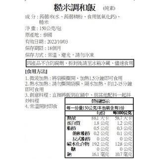 微熱量❗低卡低醣高纖即食蒟蒻米飯😍可直接拆開吃美味方便 上班族午餐便當露營 蒟蒻米 蒟蒻飯 蒟蒻麵 代餐低GI-細節圖6