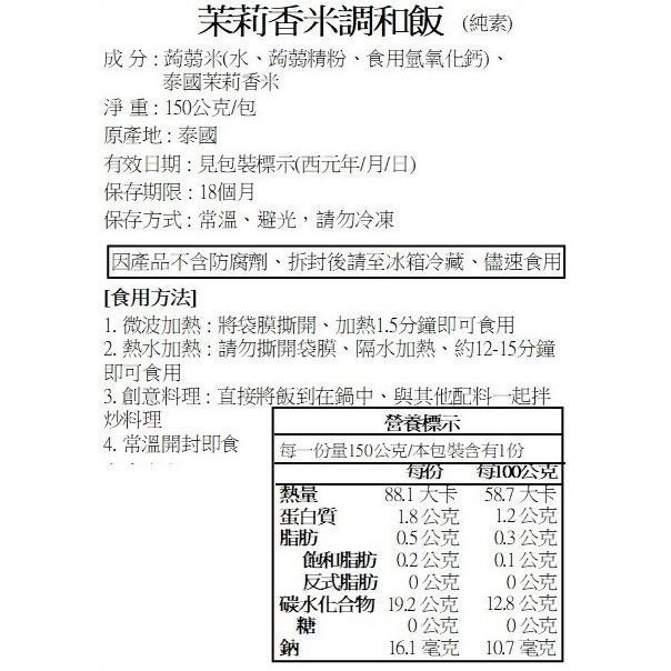 微熱量❗低卡低醣高纖即食蒟蒻米飯😍可直接拆開吃美味方便 上班族午餐便當露營 蒟蒻米 蒟蒻飯 蒟蒻麵 代餐低GI-細節圖9