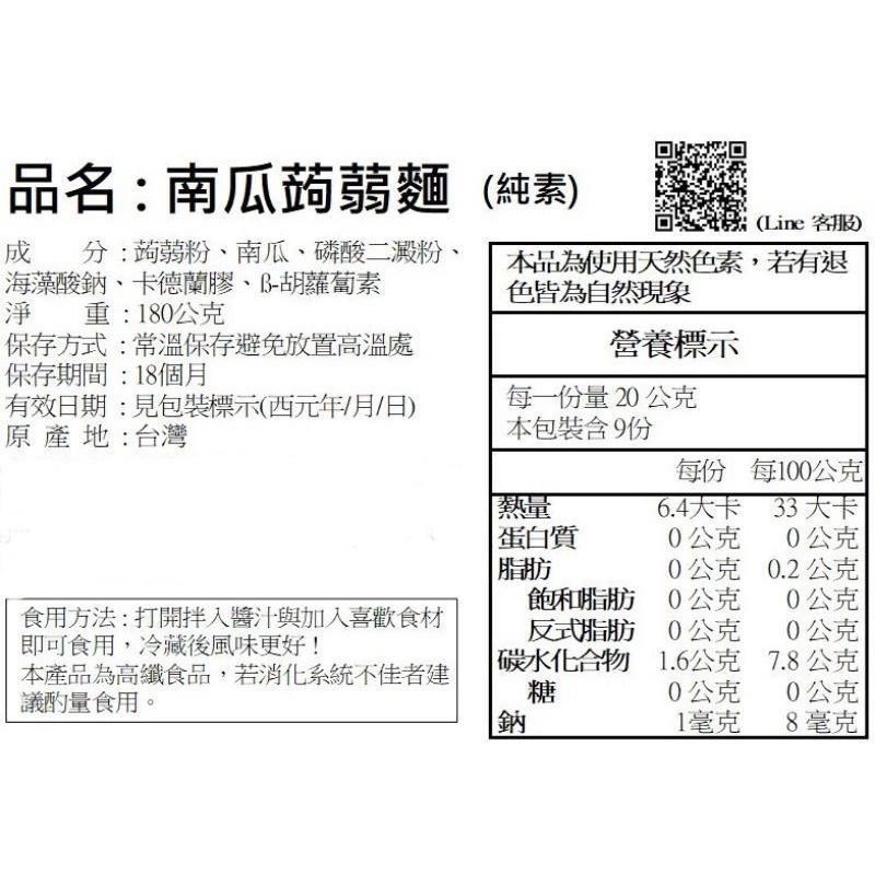台灣製低卡即食南瓜蒟蒻拌麵 58大卡高纖生酮低醣必吃 即食蒟蒻麵 禮面作 低脂 即食麵 南瓜蒟蒻麵 低GI 代餐 露營-細節圖7