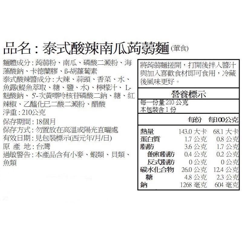 台灣製低卡即食南瓜蒟蒻拌麵 58大卡高纖生酮低醣必吃 即食蒟蒻麵 禮面作 低脂 即食麵 南瓜蒟蒻麵 低GI 代餐 露營-細節圖8