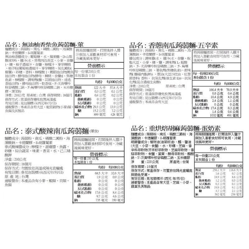台灣製低卡即食南瓜蒟蒻拌麵 58大卡高纖生酮低醣必吃 即食蒟蒻麵 禮面作 低脂 即食麵 南瓜蒟蒻麵 低GI 代餐 露營-細節圖9