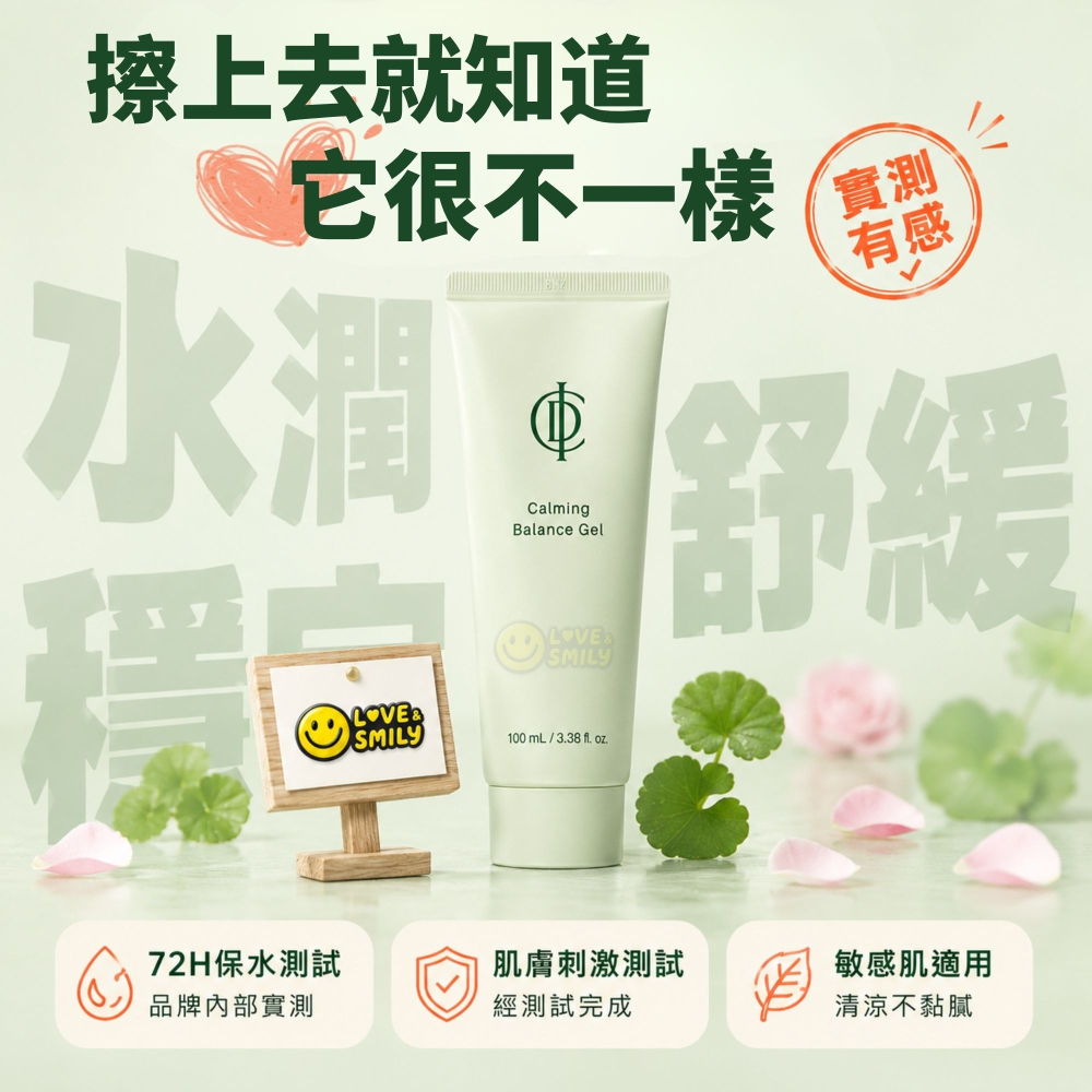 力曼 2026新款 舒緩平衡凝露 映皙美 舒緩敏感肌 臉部保濕 積雪草修護 RIMAN INCELLDERM-細節圖6