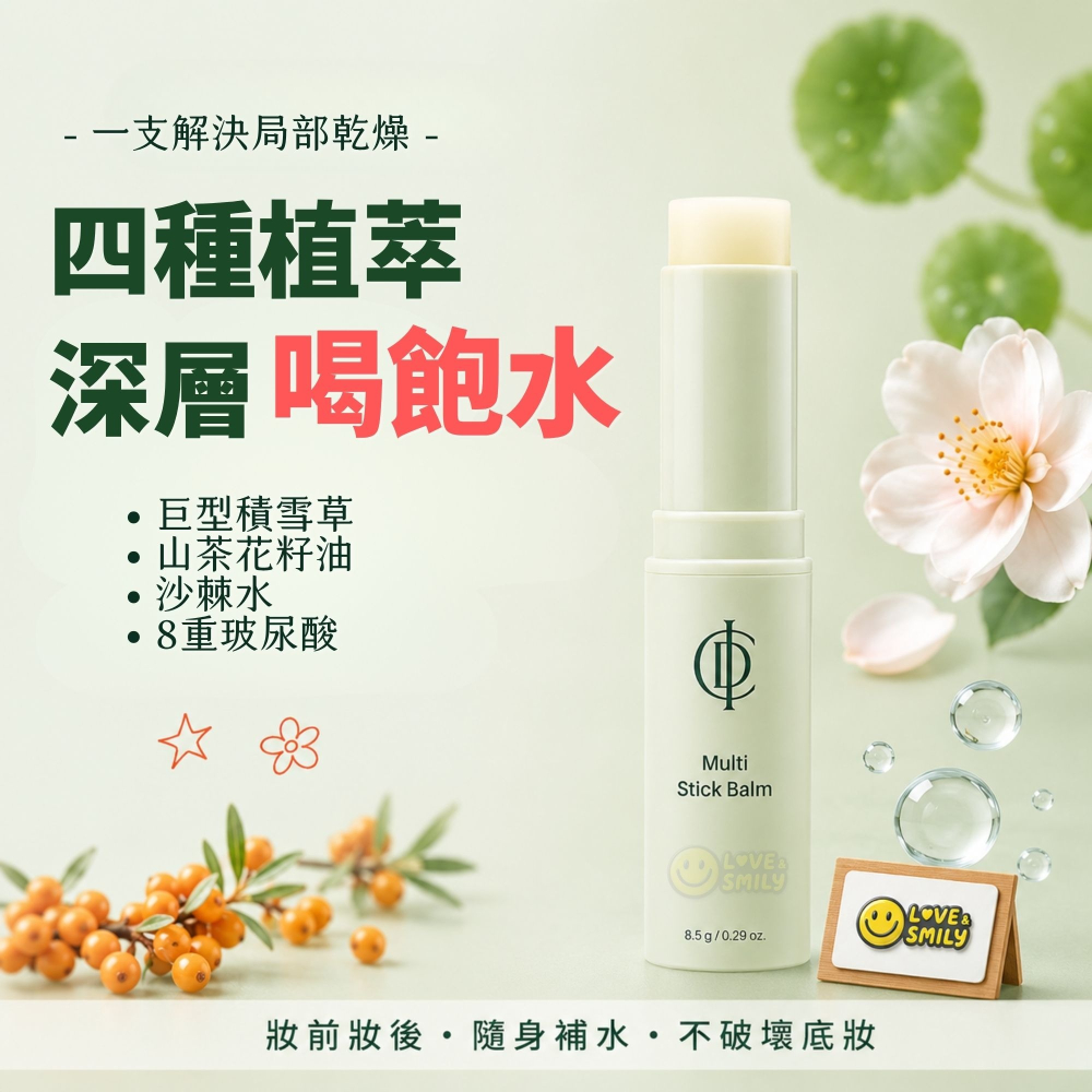 力曼 2025新款 亮采精華棒 映皙美 RIMAN VIETON MULTI STICK BALM 8.5g-細節圖4