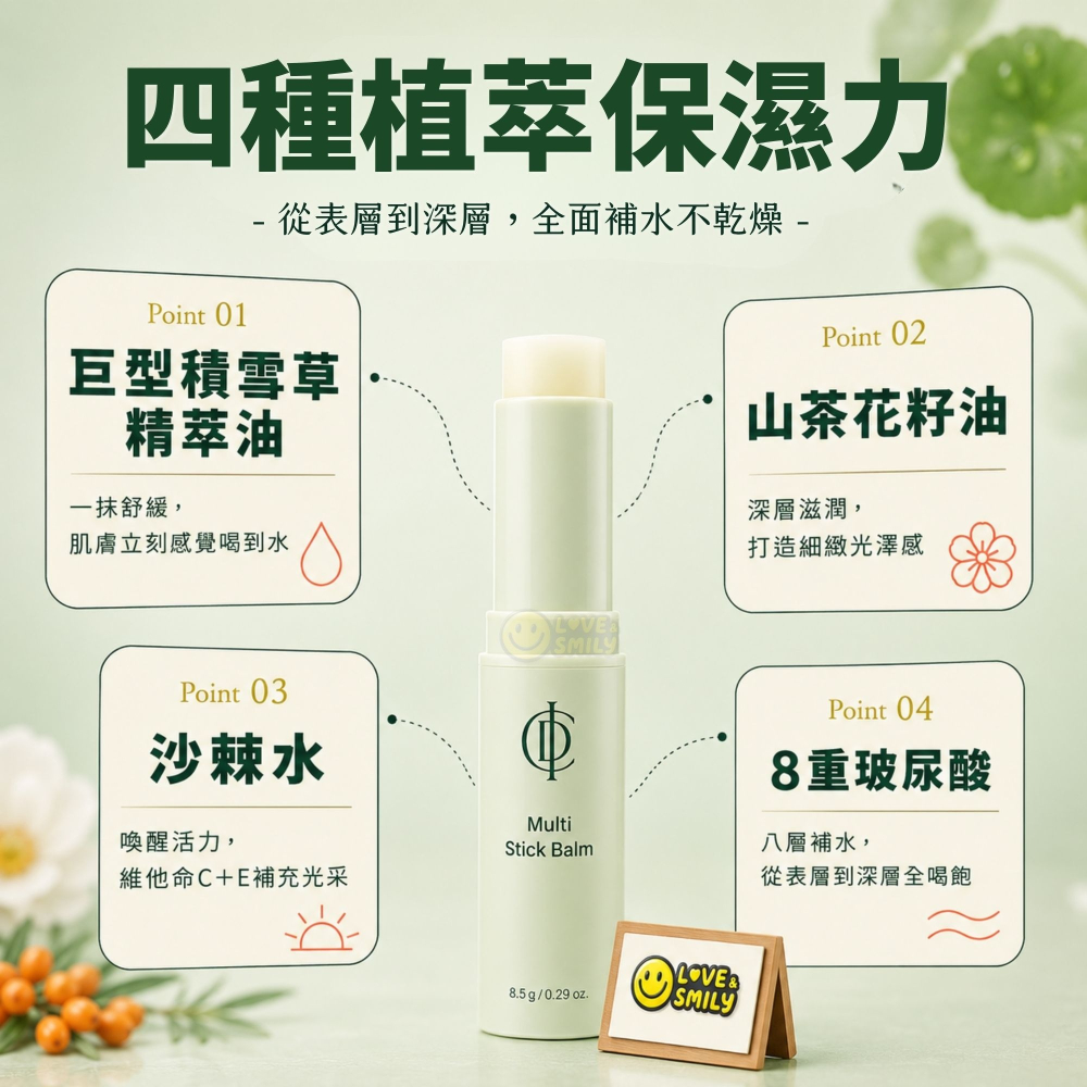 力曼 2025新款 亮采精華棒 映皙美 RIMAN VIETON MULTI STICK BALM 8.5g-細節圖5