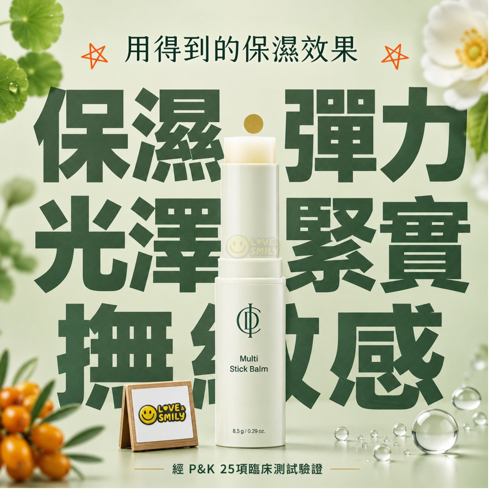 力曼 2025新款 亮采精華棒 映皙美 RIMAN VIETON MULTI STICK BALM 8.5g-細節圖6