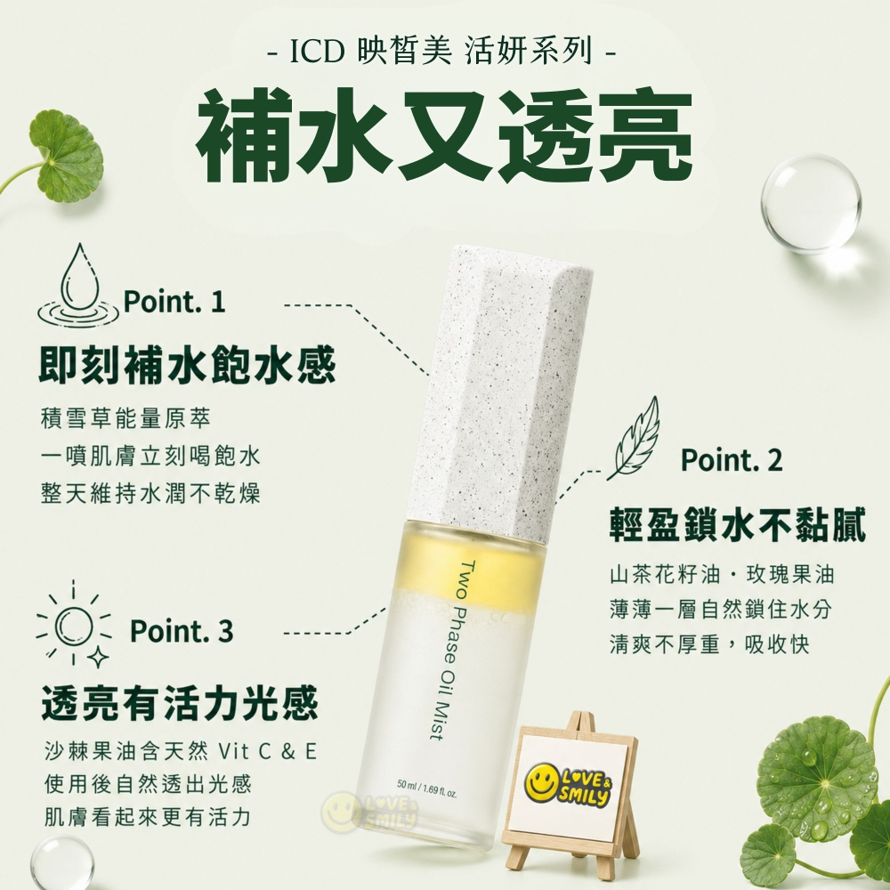 力曼 2025新款 油水平衡噴霧 映皙美 RIMAN INCELLDERM VIETON OIL MIST 50ml-細節圖5